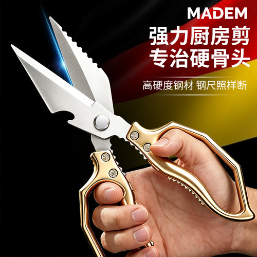 德国家用剪刀厨房专用强力鸡骨剪