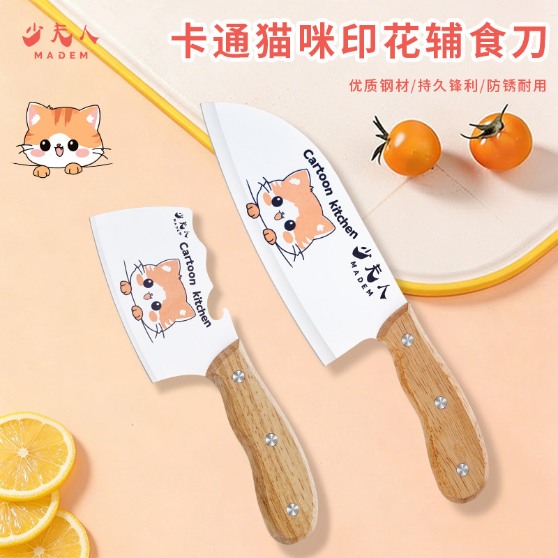 德国宝宝辅食切菜刀家用水果刀
