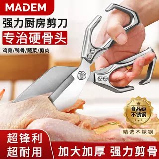 德国厨房大头鸡骨剪锋利多功能