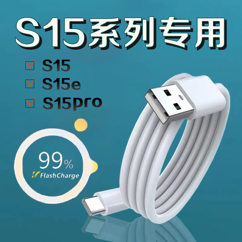 适用S15数据线80W闪充s15e充电线66W瓦vivos15pro数据线type-c数据线s15手机充电线加长2米,3C数码配件,手机数据线,淘宝优惠券,粉丝福利购,淘宝优惠卷