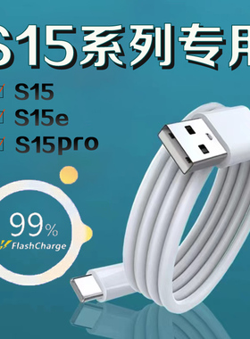 适用S15数据线80W闪充s15e充电线66W瓦vivos15pro数据线type-c数据线s15手机充电线加长2米