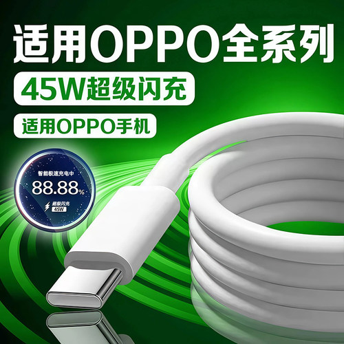适用OPPO数据线45W超级闪充