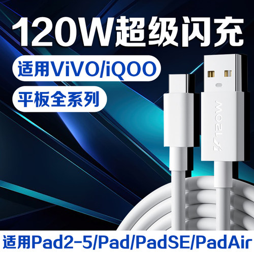 适用VIVO/IQOO平板数据线