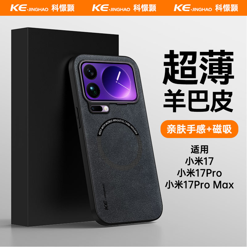 适用小米17手机壳简约全包防摔小米17Pro羊巴皮保护套小米17ProMax磁吸超薄防指纹新款手机套高级感手机壳