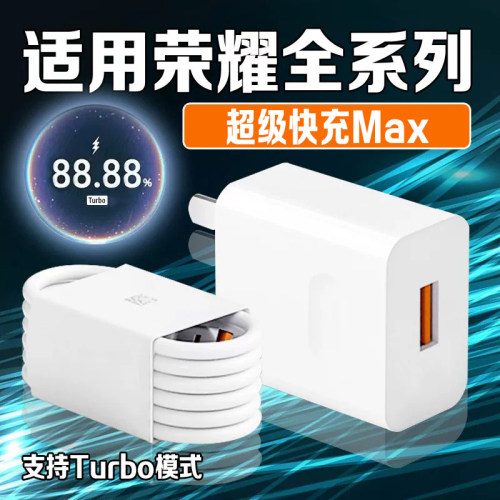 适用荣耀全系列充电器超级快充