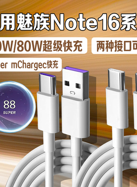 适用MEIZU魅族note16Pro数据线80W瓦超级快充魅族note16充电线40W魅族note16Pro数据线双type-c加长2米充电线