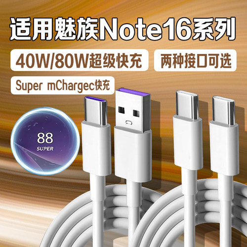 适用MEIZU魅族note16Pro数据线