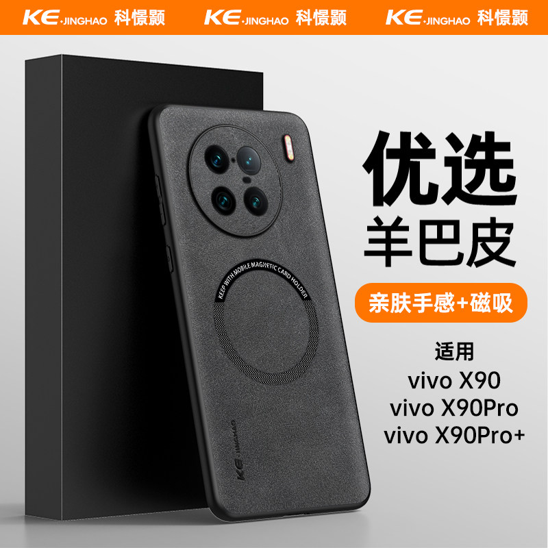 适用vivo X90手机壳简约全包防摔vivoX90Pro+羊巴皮保护套vivoX90Pro磁吸超薄防指纹套全包镜头手机壳高级感,3C数码配件,手机保护套/壳,淘宝优惠券,粉丝福利购,淘宝优惠卷