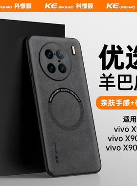 适用vivo X90手机壳简约全包防摔vivoX90Pro+羊巴皮保护套vivoX90Pro磁吸超薄防指纹套全包镜头手机壳高级感