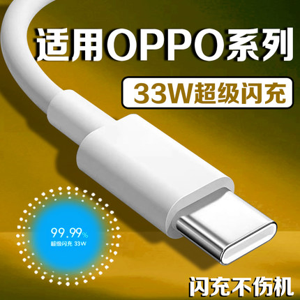 适用OPPO闪充线33W超级闪充A58/A96/A97充电线Reno7SE手机Find N/N3快充头A1s/A2快充线Type-C口加长2米线