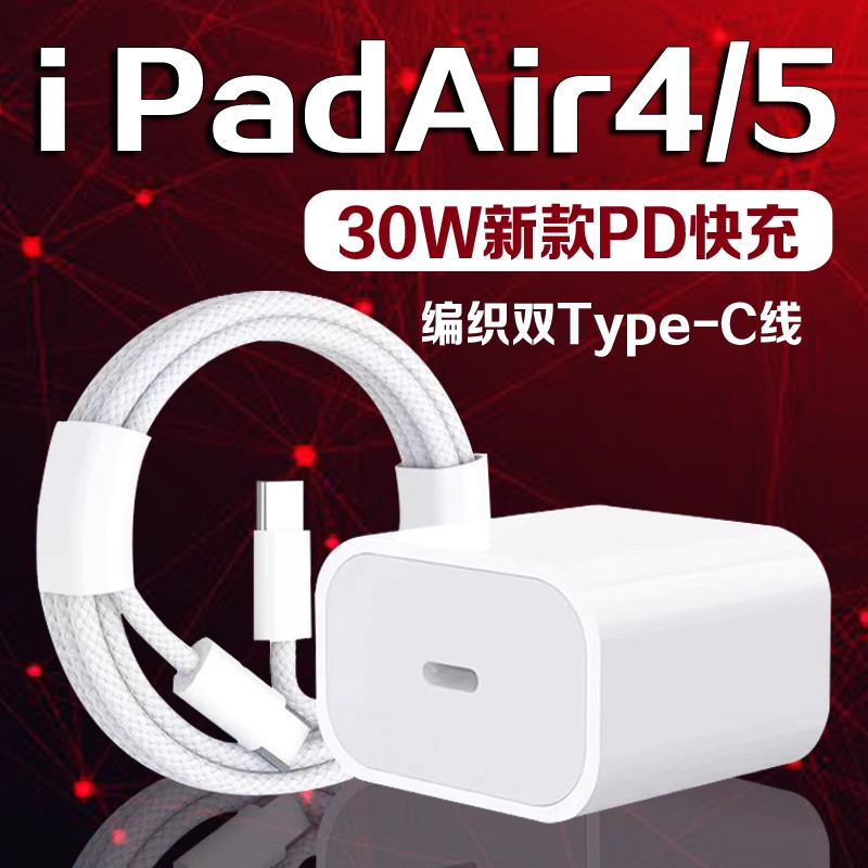 适用苹果iPad Air5充电器30WPD快充苹果10.9英寸iPad air充电头iPadAir4 10.9寸平板充电器iPadAir5编织2米线