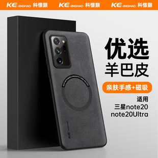 适用三星note20手机壳简约全包防摔三星note20Ultra羊巴皮保护套三星Note20磁吸超薄防指纹新款手机套高级感