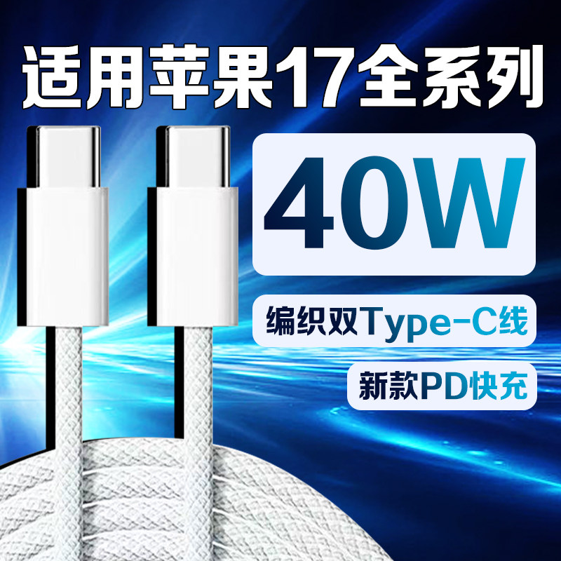 适用苹果iPhone17Pro Max充电线40PD快充苹果17手机数据线适用苹果17Pro/17Air/16/15pro快充线加长编织2米线,3C数码配件,手机数据线,淘宝优惠券,粉丝福利购,淘宝优惠卷
