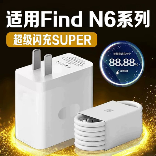 适用OPPOFindN6充电器超级闪充