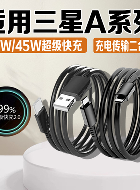适用三星A56系列快充线45w瓦超级快充GalaxyA56手机充电器三星a55/a54/a53充电线25w瓦双C三星USB口加长2米线