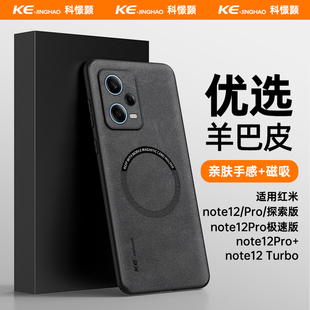 适用红米note12手机壳简约全包防摔小米note12Pro/+极速版探索版羊巴皮保护套note12 turbo磁吸防指纹手机套