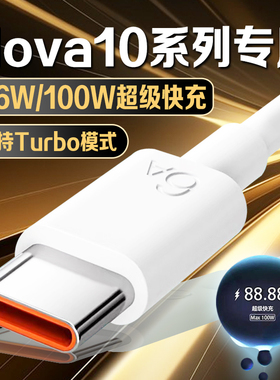 适用华为Nova10快充线66W瓦超级快充华为nova10pro手机充电线快充Max100W快充华为nova10充电线