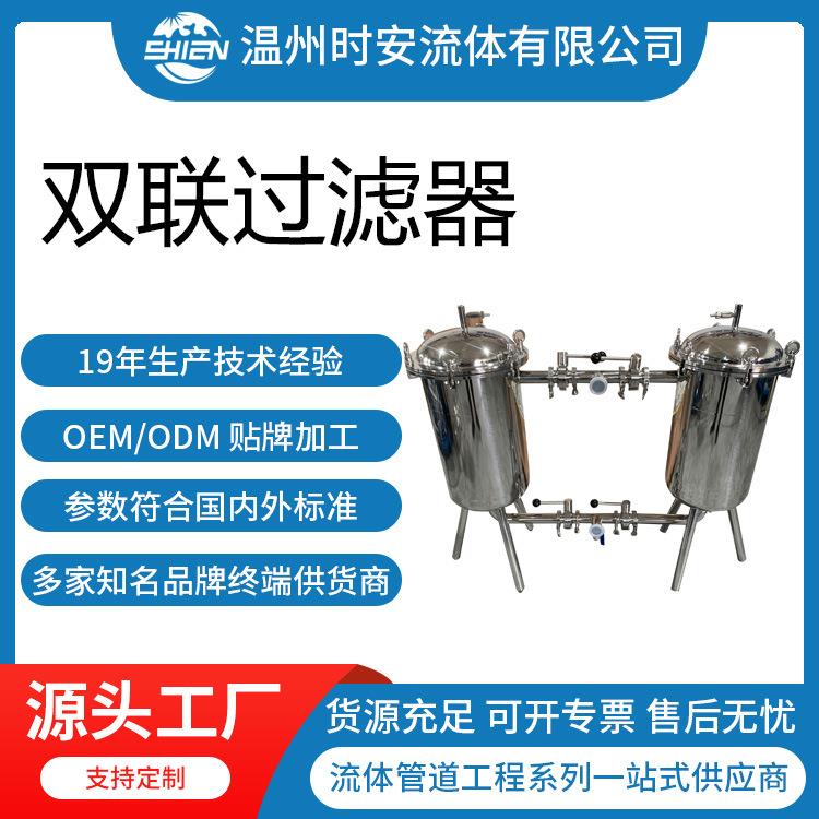 卫生级多袋式过滤器油漆涂料袋式过滤双联桶式过滤器