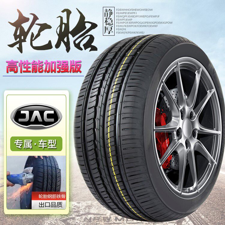 16-17款江淮瑞风m4四季汽车轮胎 瑞风m4静音真空胎专用耐磨雪地胎