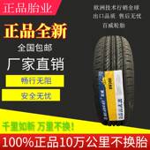 205 55R16 225 百威轮胎195 215 60R16 65R16寸