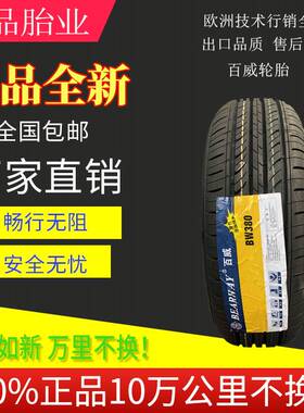 百威轮胎195/55 60R16 205/55R16 215 225/45 50 55 60 65R16寸