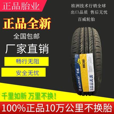 百威轮胎195/55 60R16 205/55R16 215 225/45 50 55 60 65R16寸