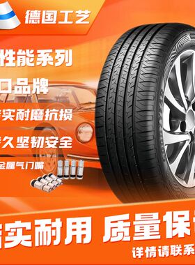 2014年2015款2016款长安逸动CS95四季专用汽车轮胎全新全新超耐磨