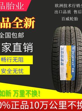 百威静音汽车轮胎 235 245 255 265 275/45 50 55R18R19R20 40R22