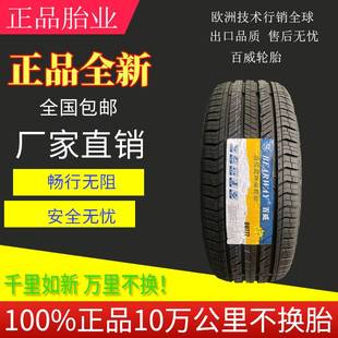 百威静音汽车轮胎 235 245 255 265 275/45 50 55R18R19R20 40R22