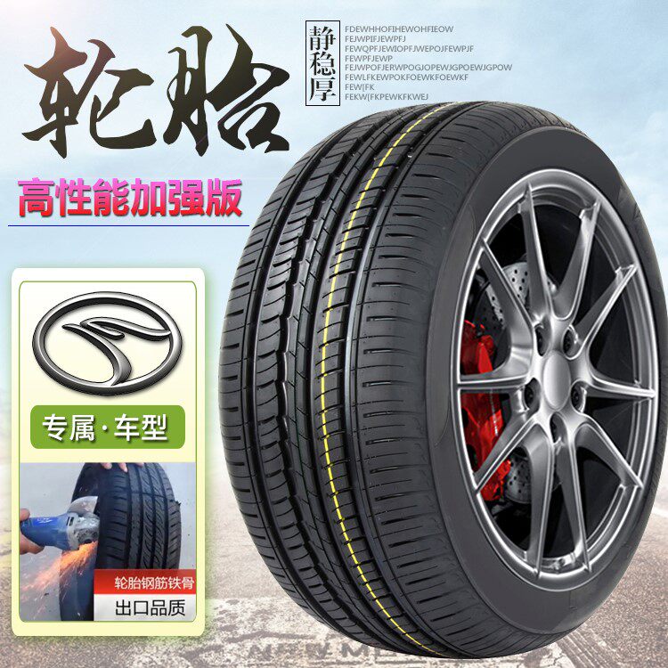 18-20款东南DX3四季汽车轮胎 东南DX3静音备胎专车专用耐磨雪地胎