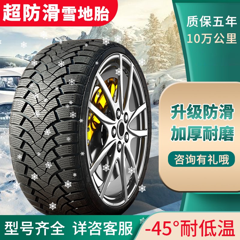 雪地轮胎185/195/205/215/225/50/55/60冬季65防滑70R15R16R17R14