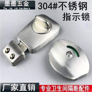 卫生间隔断304门锁公共厕所五金配件配件不锈钢指示锁插销门锁扣