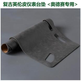 新老奥德赛仪表盘避光垫RB3改装 2122款 RB1中控防晒遮光前工作台垫