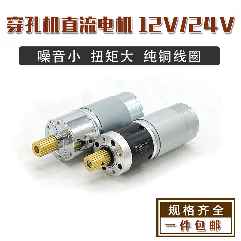 穿孔机打孔机配件 金马旋转头电机 金马穿孔机旋转头直流电机