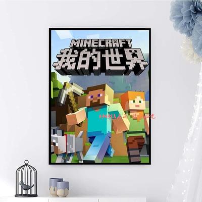 2025新款我的世界钻石画儿童男孩5DIY手工砖石点钻十字绣卧室房间