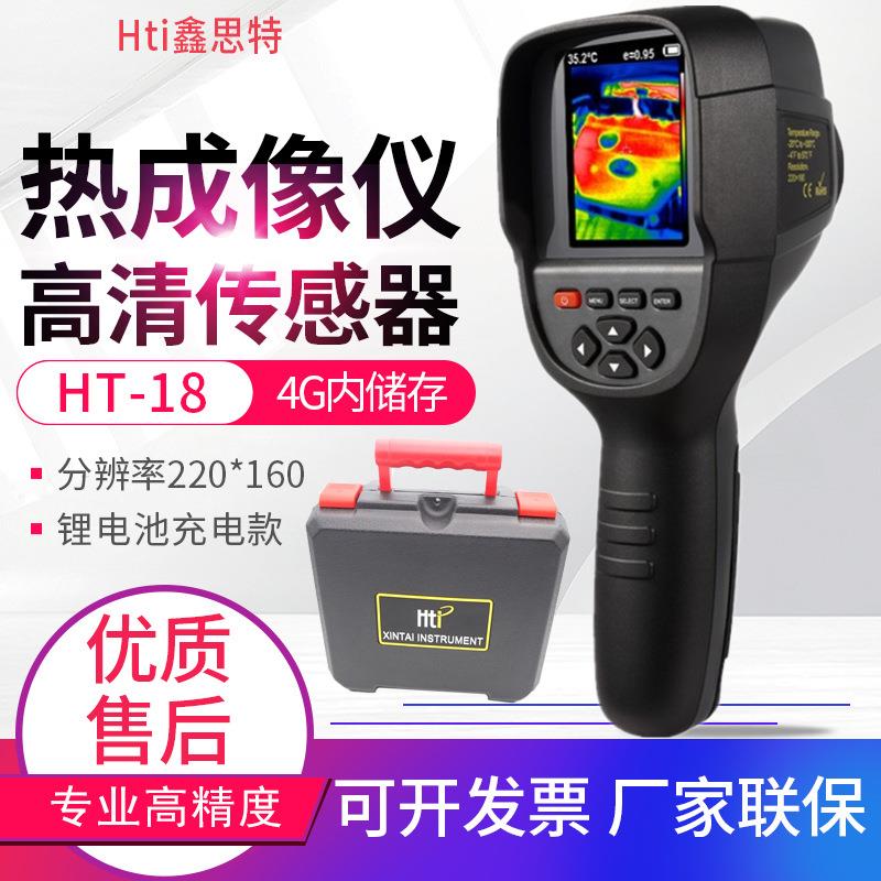 鑫思特HT-18/19红外热像仪扫描HT02红外线热成像仪地暖漏水检查