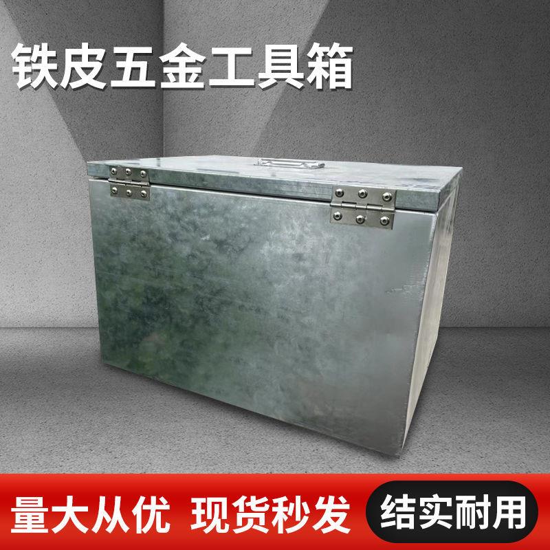 定制做大号大码白铁皮箱子五金铁皮工具不锈钢外卖箱