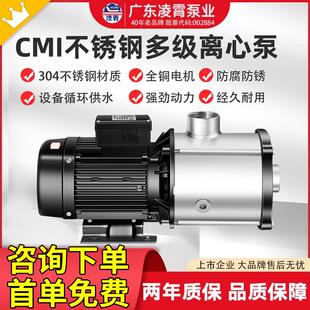多级离心泵304不锈钢增压泵大流量设备冷却循环泵水泵 凌霄CMI卧式