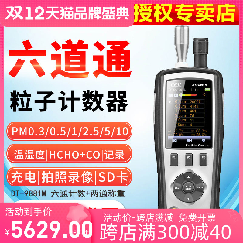 CEM洁净室等级粉尘检测仪过滤效率筛检仪粒子计数器DT9880/9881M