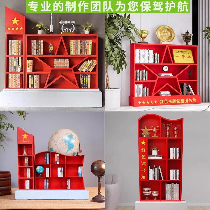 创意党员活动室阅览落地置物书架红色主题文化格子柜铁艺党建书柜