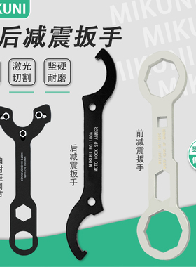 博得越野tein摩l托车前减震器扳手saz前后避震软硬调节钩型月牙扳