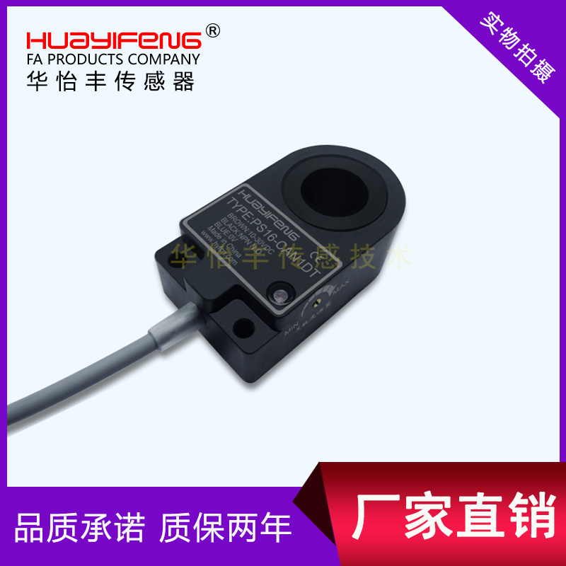 华怡丰PS05CAN1DT环形接近开关传感器螺丝机送料检测T计数PS03 0