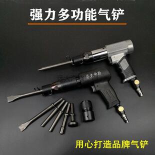 铲刹车片 强劲款 气动铲刀凿剃锤 250气铲190 气动铆钉工具 冲击式