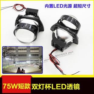 75W双灯杯LED透镜3寸改装 短款 汽车灯升级海5智能快启超亮聚光大灯