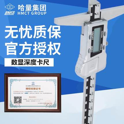 哈尔滨哈量深度卡尺高精度电子数显测量尺不锈钢带表游标配件工具