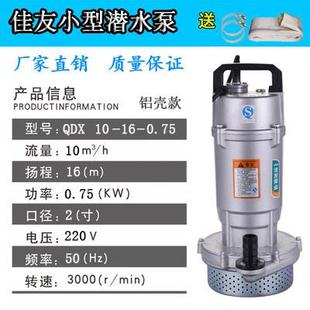 佳友家用小型电动潜水泵220V抽排粪增压自吸高扬程铝叶轮铸清污井