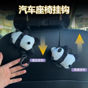 挂勾熊猫装 汽车座椅后靠背隐藏挂钩车载运动坐椅可爱车内一体式 饰