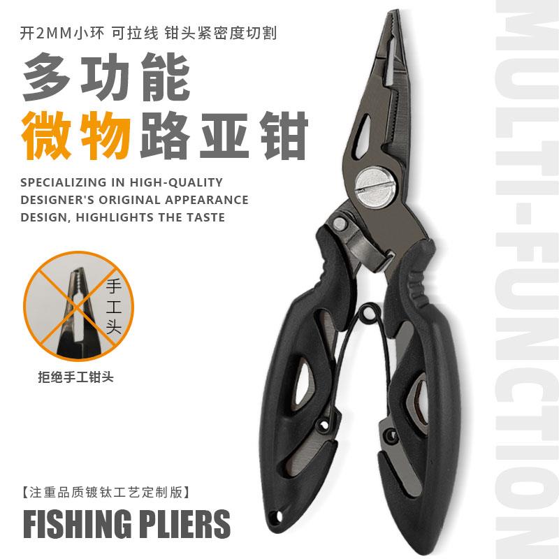日式微物多功能不锈钢路亚钳取钩摘钩钳剪PE线开小环绑钩专用钳子