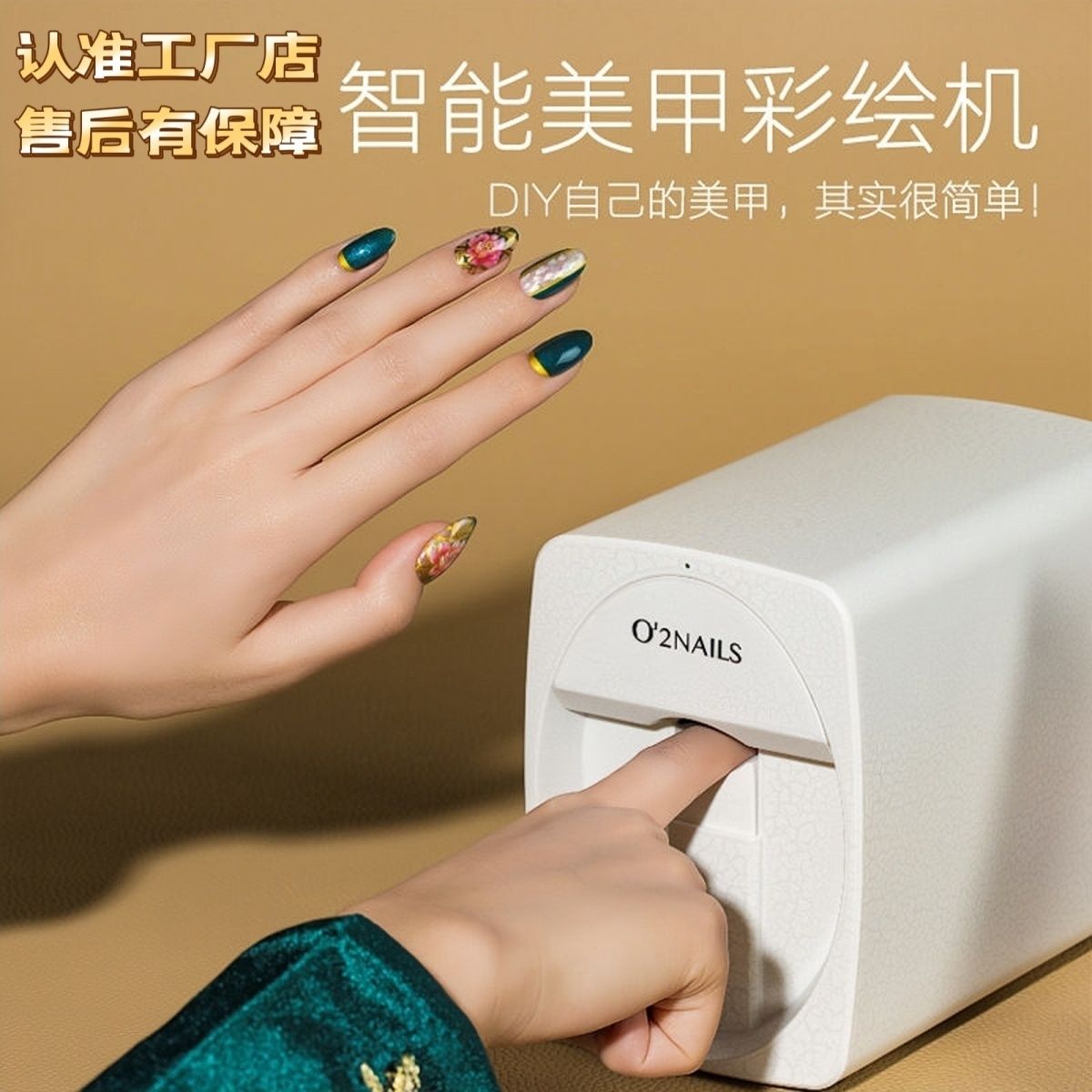 O2NAILS智能美甲彩绘机便