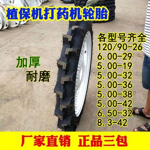 植保机打药机轮胎450 500 600 8.3-19 29 32 36 38 42 120-90-26